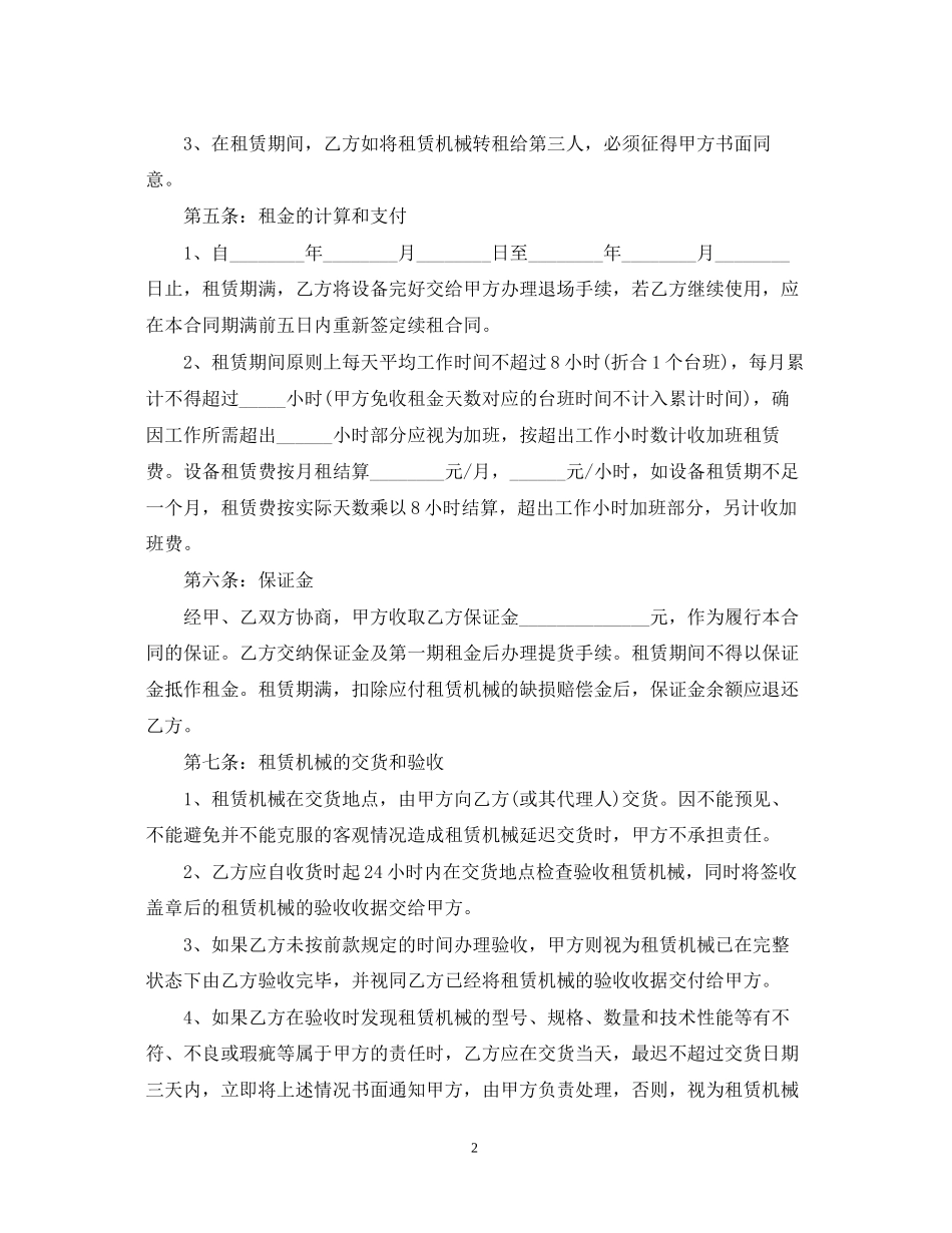 机械设备租赁合同范本2_第2页