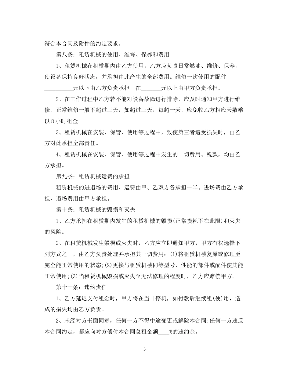 机械设备租赁合同范本2_第3页