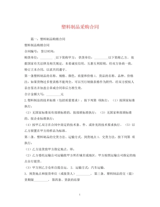 塑料制品采购合同