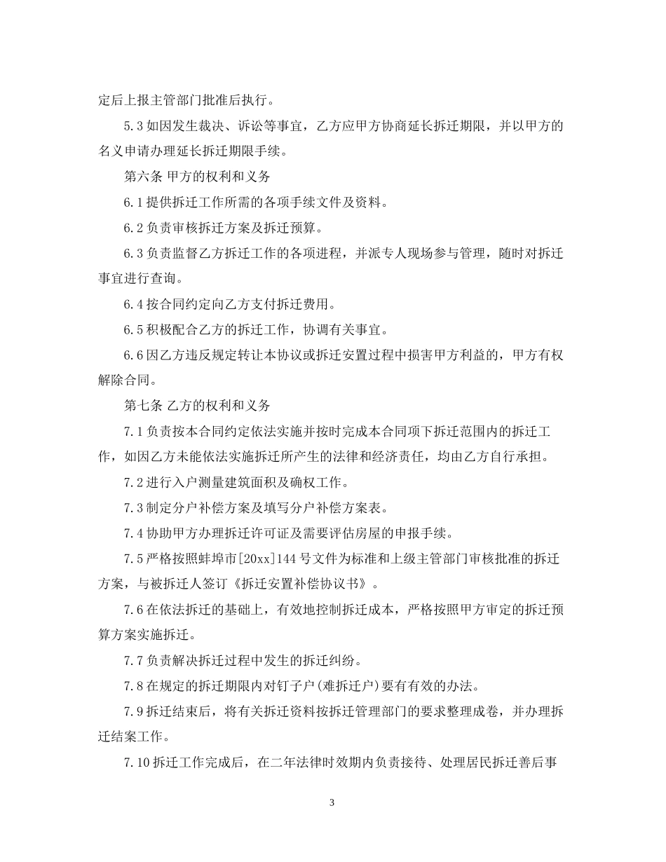 委托拆迁合同标准版范文_第3页
