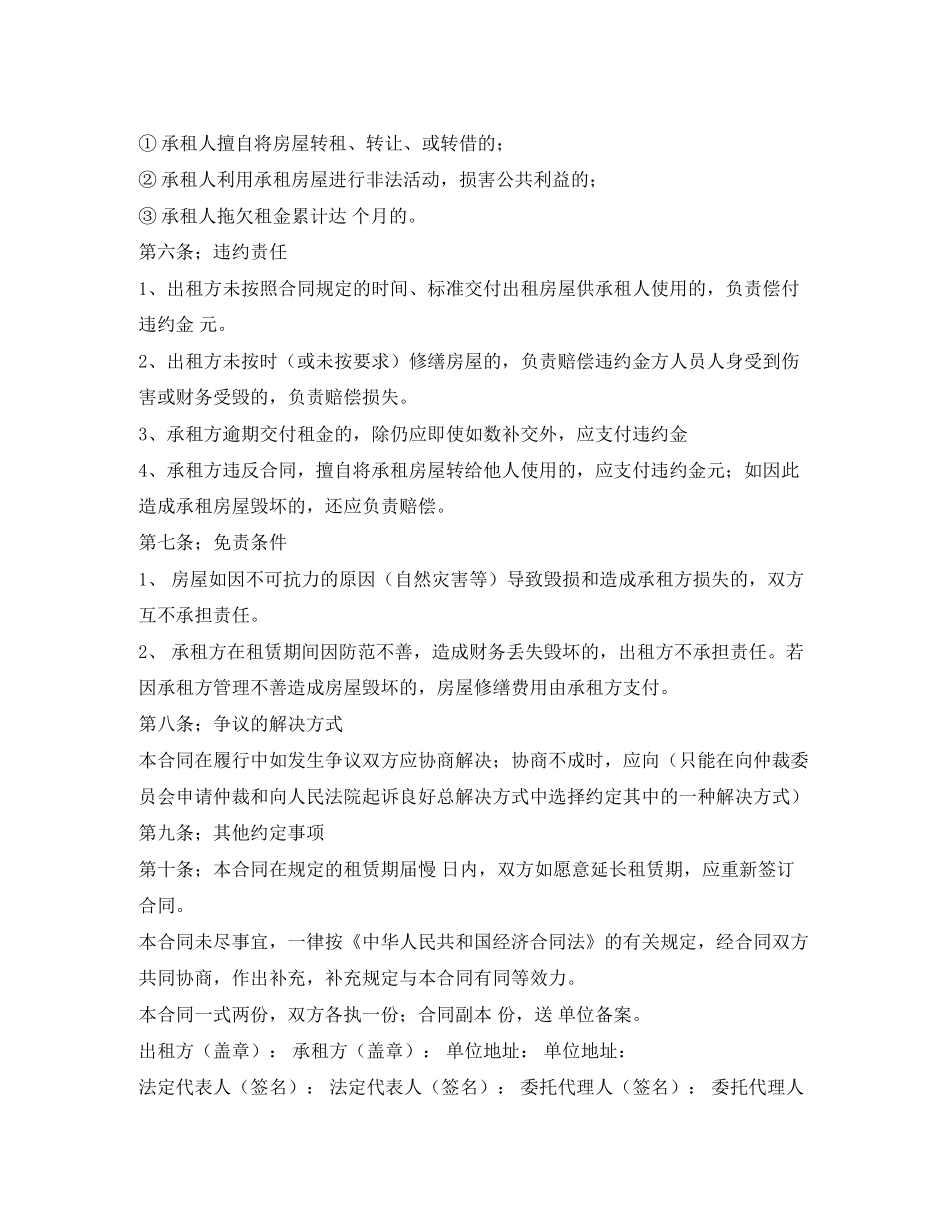 宁夏回族自治区房屋租赁合同书范本_第2页