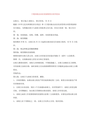 宁夏回族自治区房屋租赁合同书范本