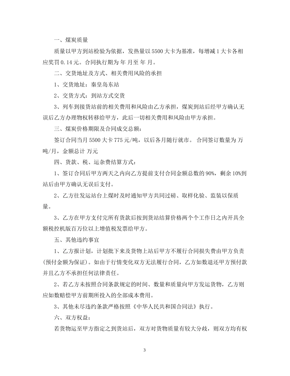 汽车煤炭运输合同_第3页