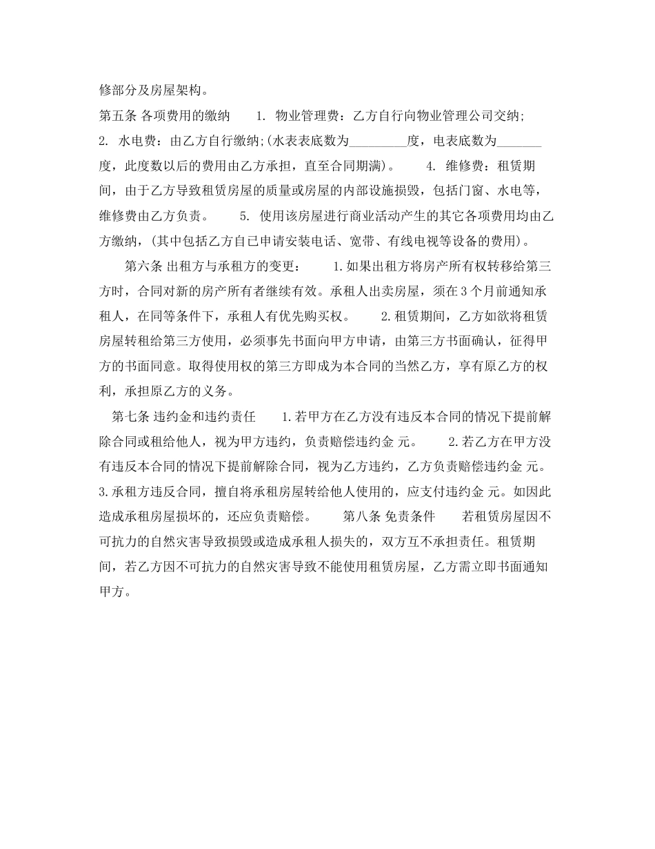 门市房出租合同范本_第2页