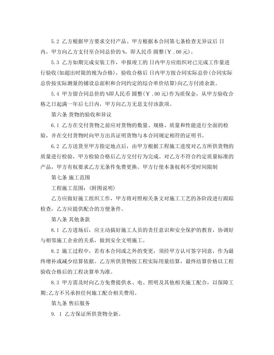 石材供货及施工合同范本_第2页