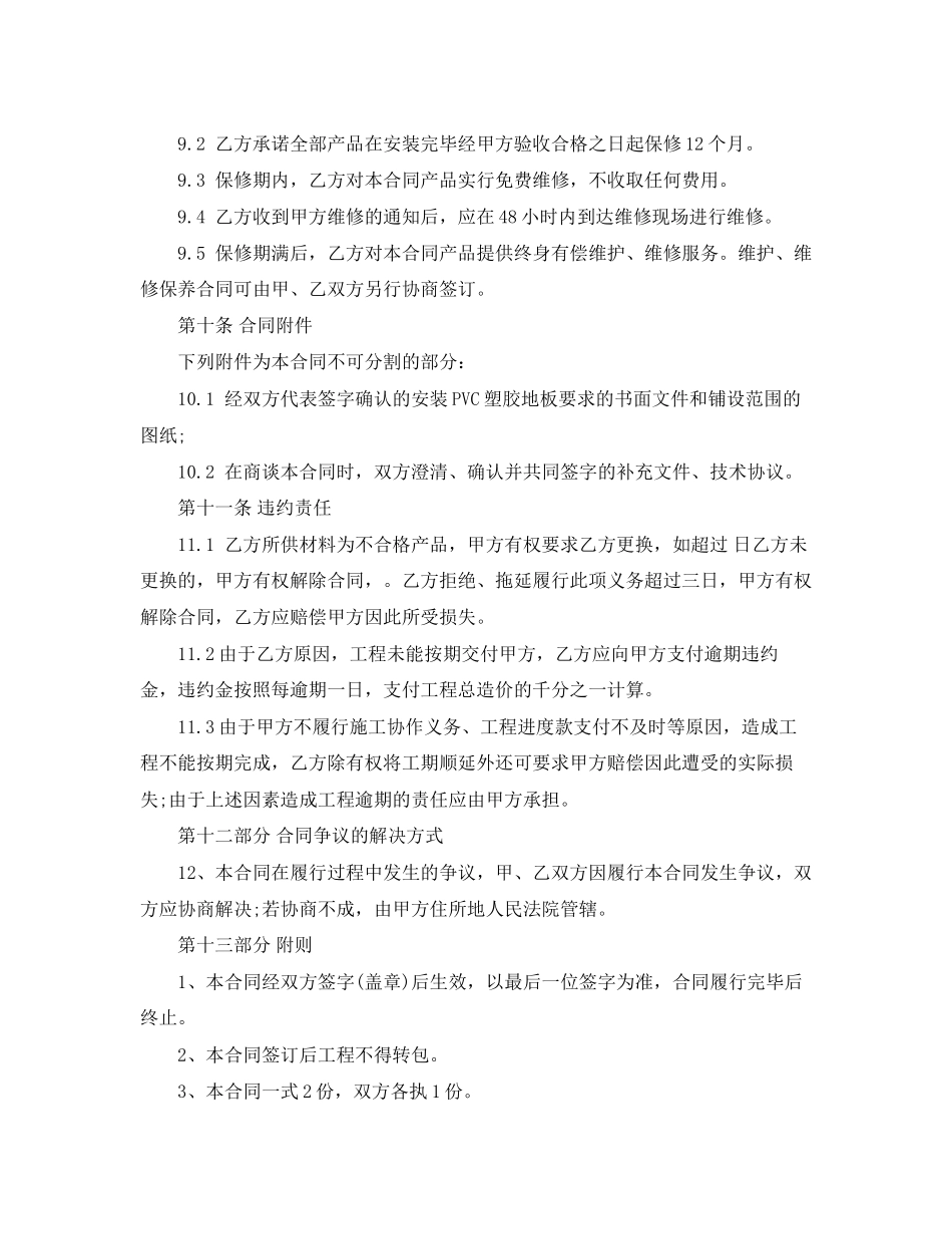 石材供货及施工合同范本_第3页