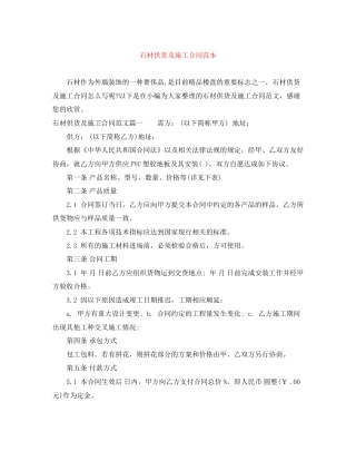 石材供货及施工合同范本