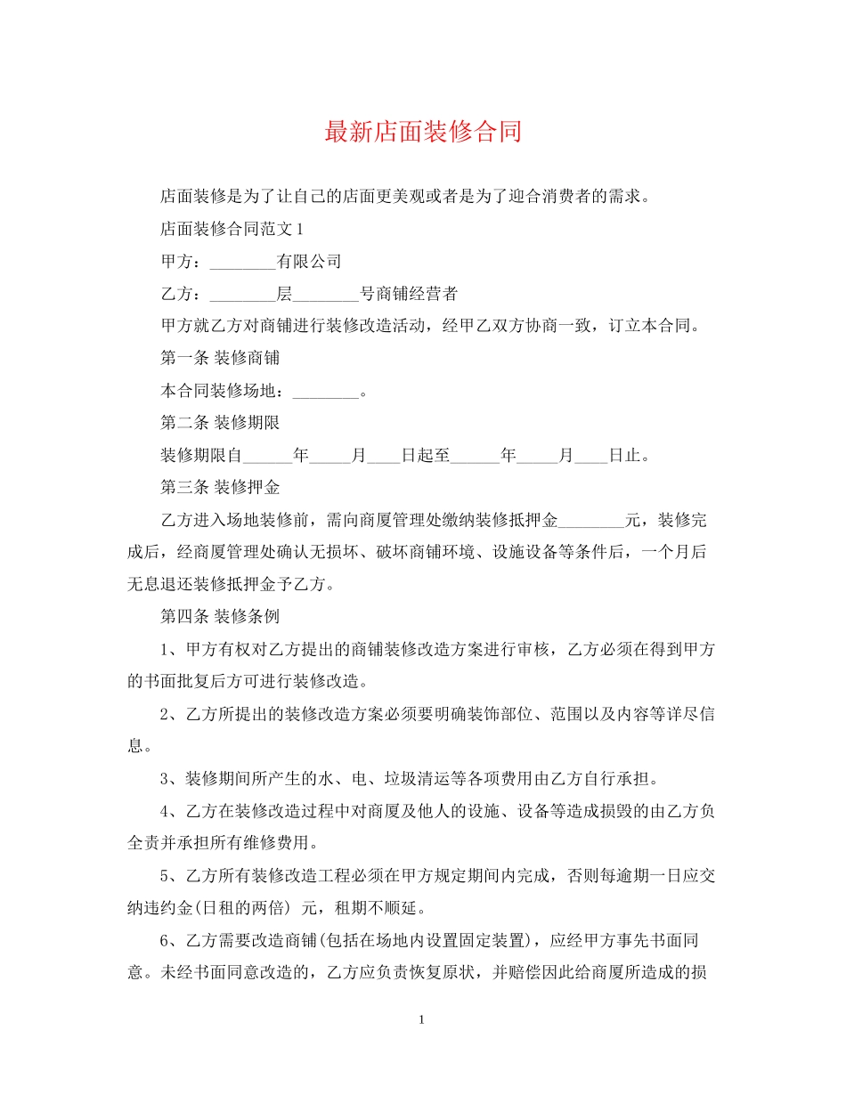 店面装修合同2_第1页