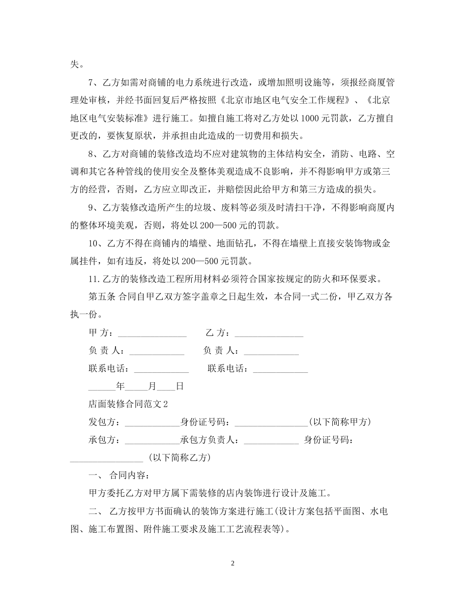 店面装修合同2_第2页