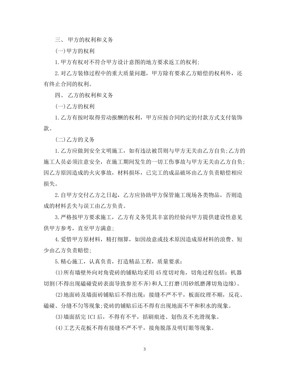 店面装修合同2_第3页