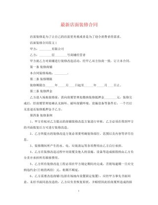 店面装修合同2