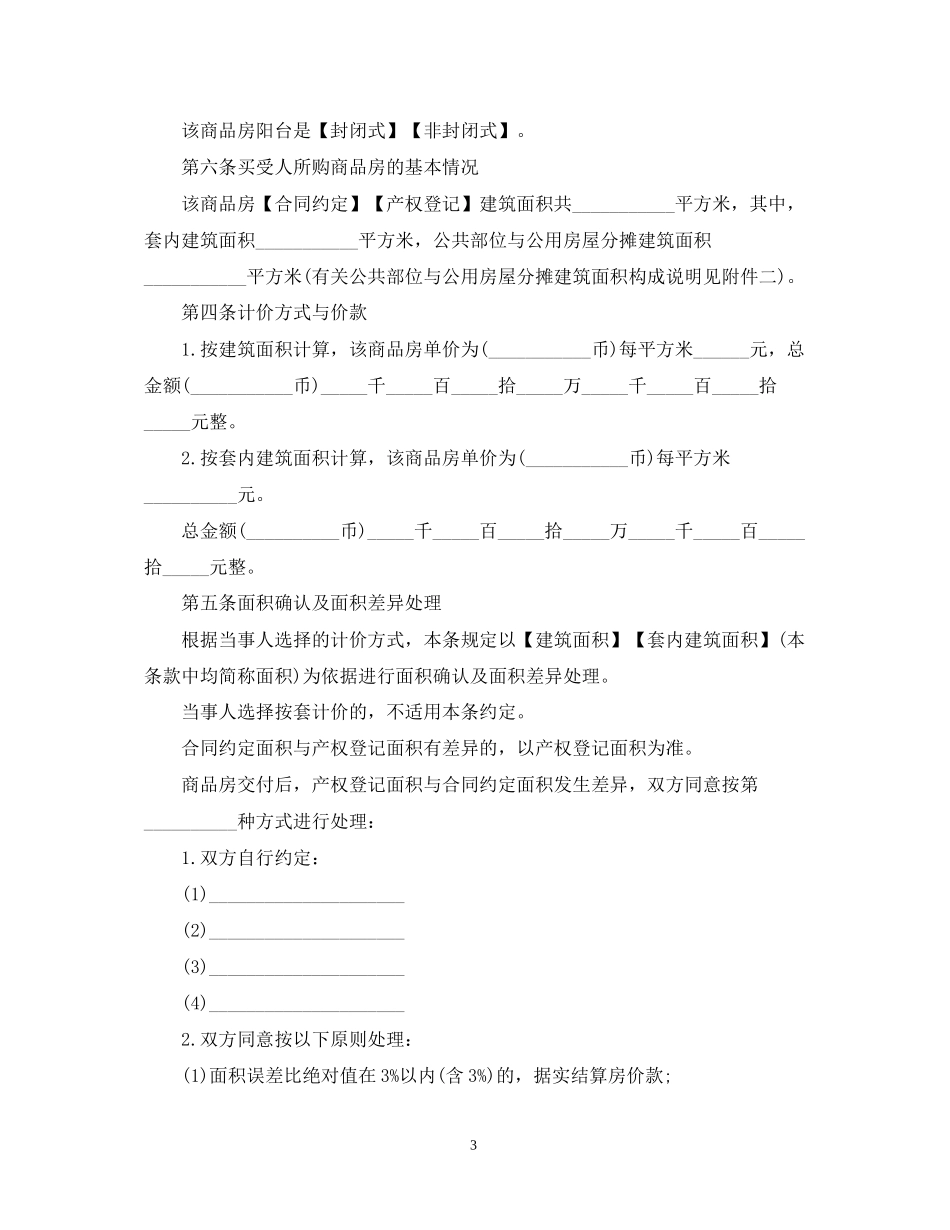 商品房购房正式合同范本2_第3页