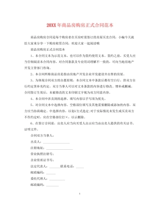 商品房购房正式合同范本2