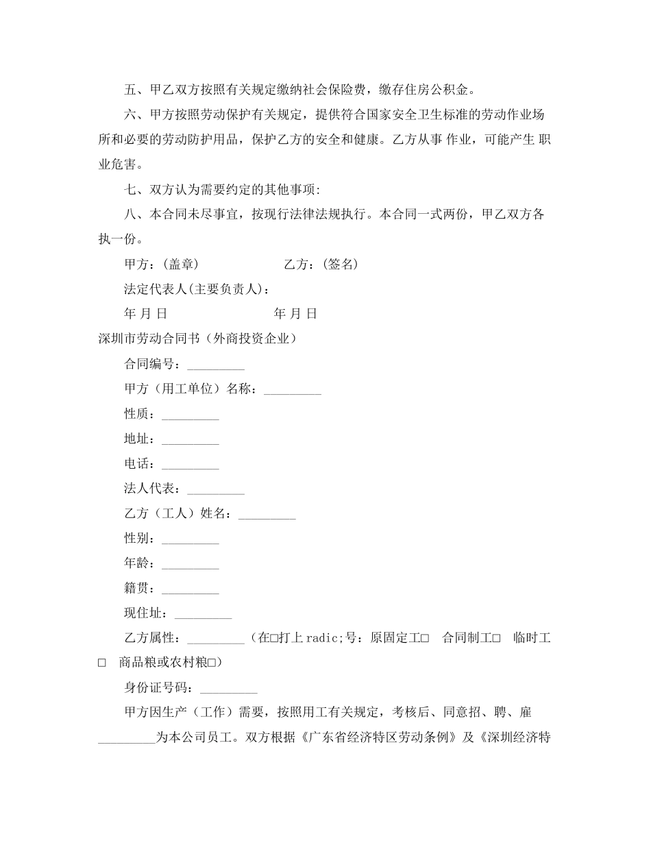 深圳市劳动合同范本4篇_第2页