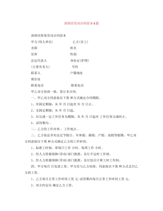 深圳市劳动合同范本4篇
