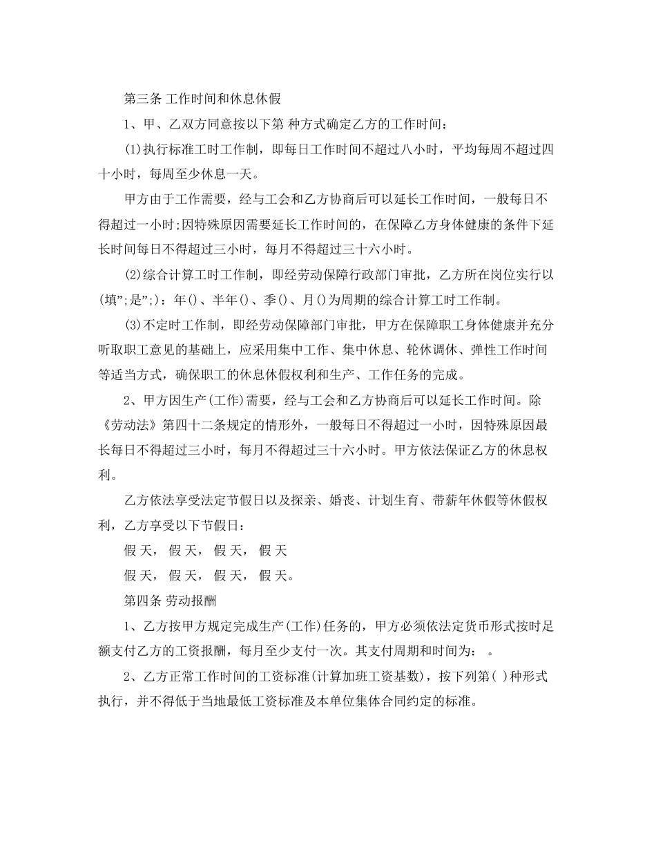 佛山市劳动合同范本_第2页