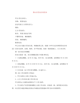佛山市劳动合同范本