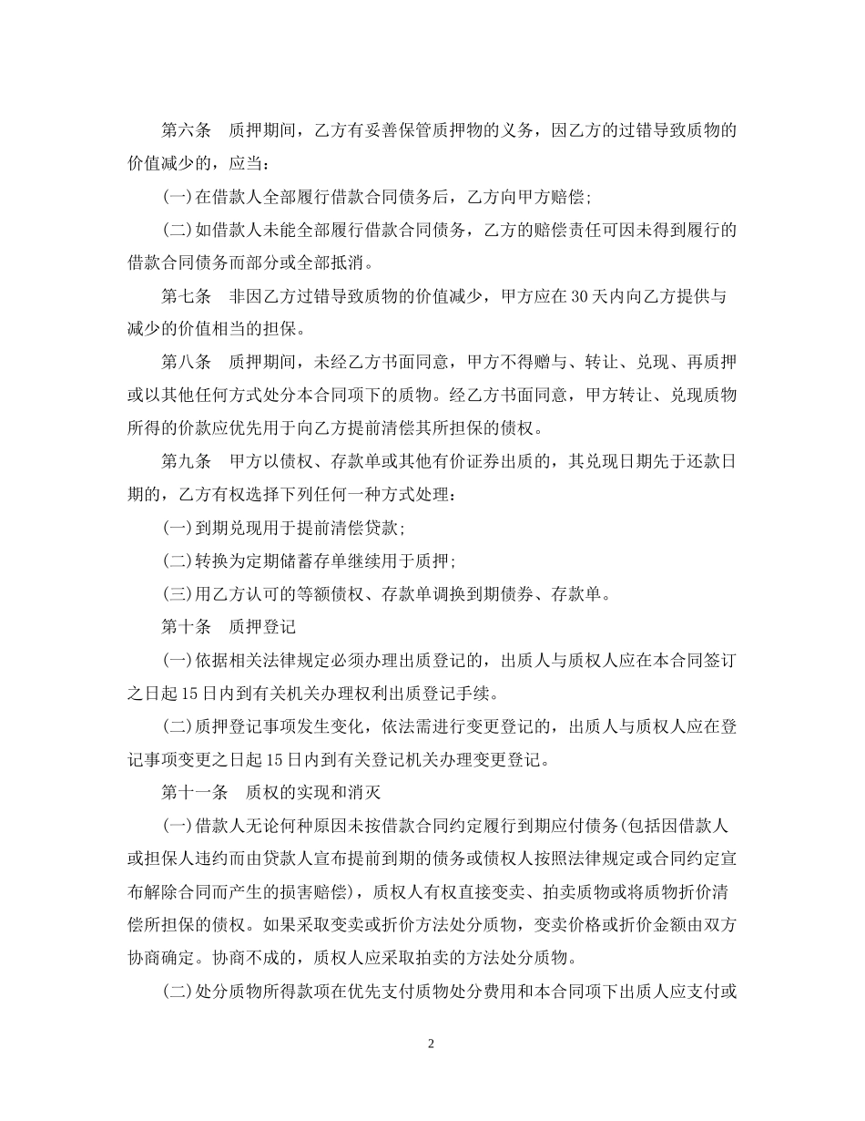 助学贷款质押的合同范本_第2页