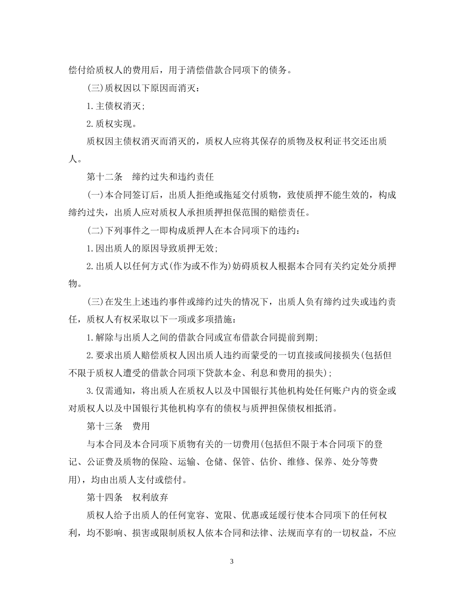 助学贷款质押的合同范本_第3页