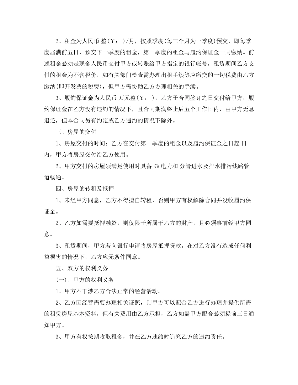 整套房屋出租合同范本3篇_第2页