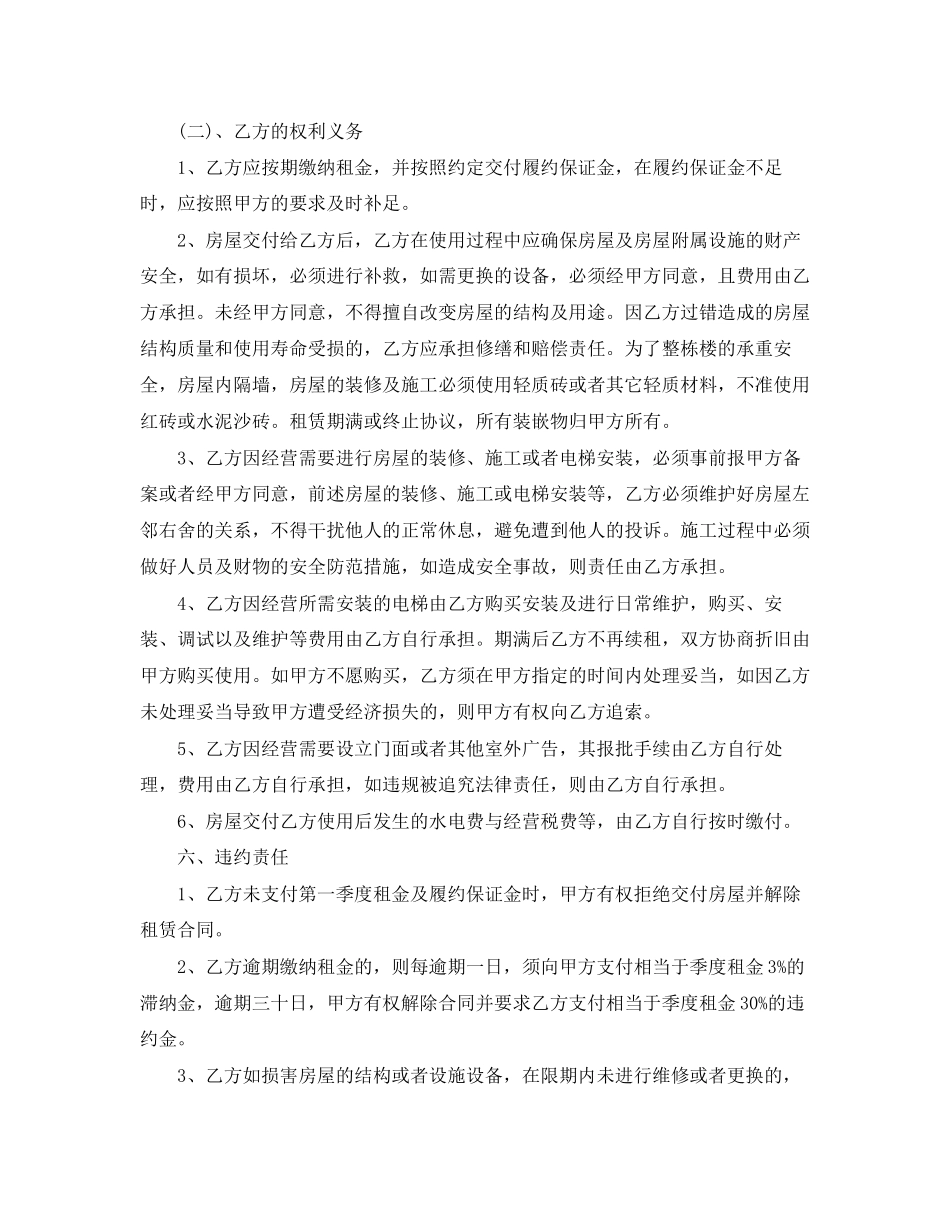 整套房屋出租合同范本3篇_第3页