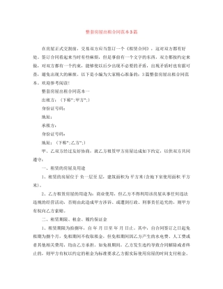 整套房屋出租合同范本3篇
