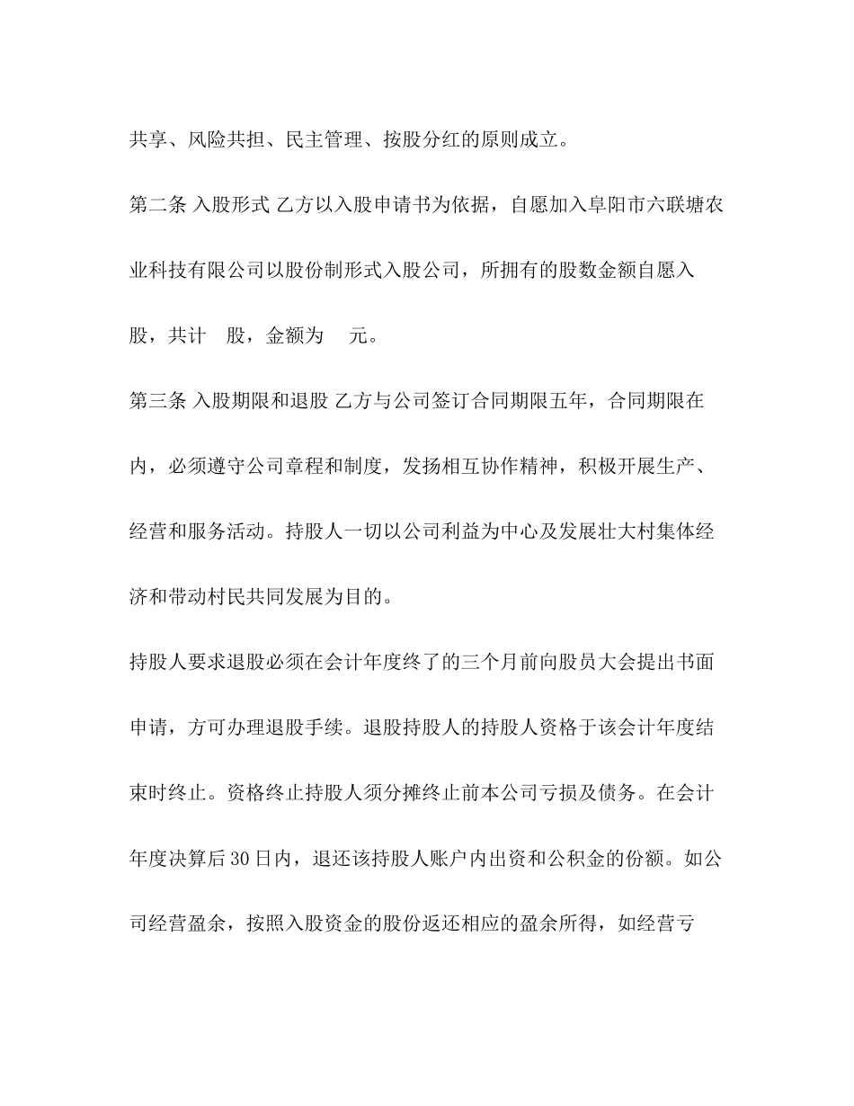 公司入股分红协议书_第2页