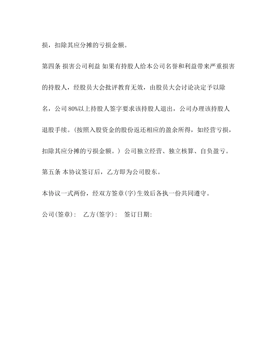 公司入股分红协议书_第3页