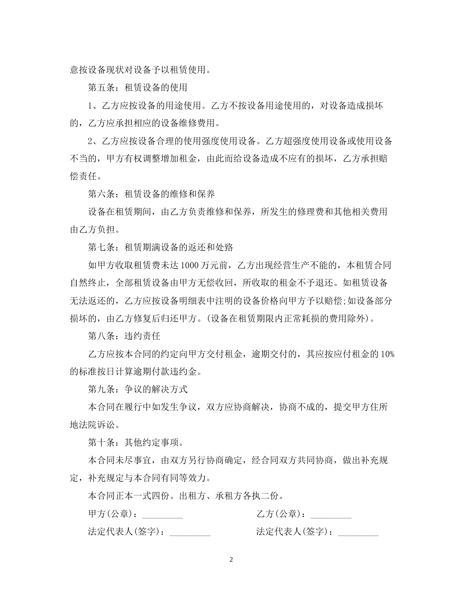 设备租赁经营合同范本_第2页