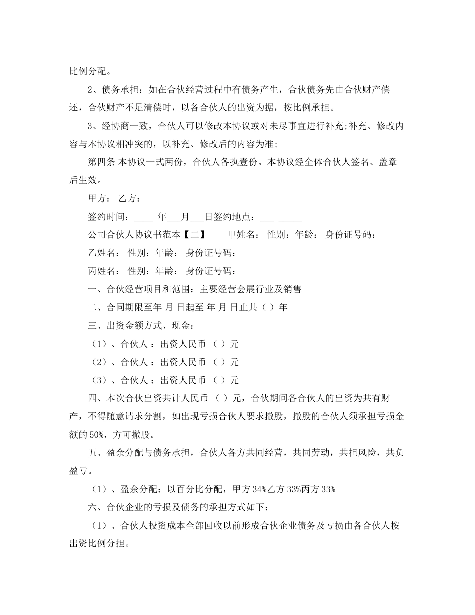 公司合伙人协议书范本_第2页