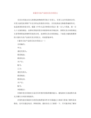 5篇有关农产品的买卖合同范文