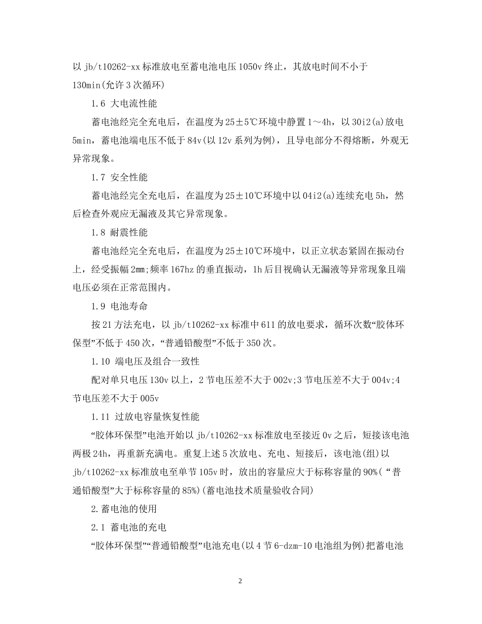 蓄电池技术质量验收合同范本_第2页