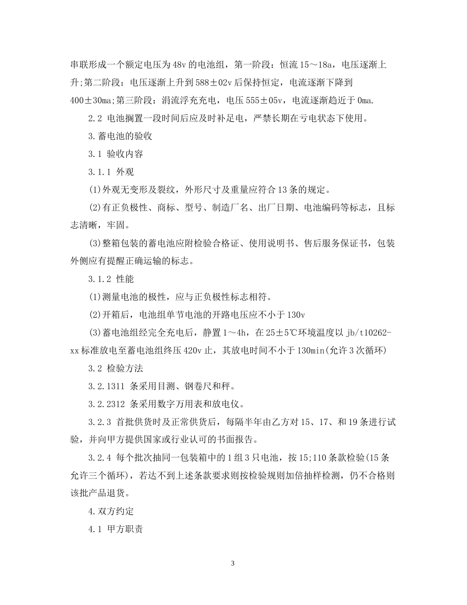 蓄电池技术质量验收合同范本_第3页