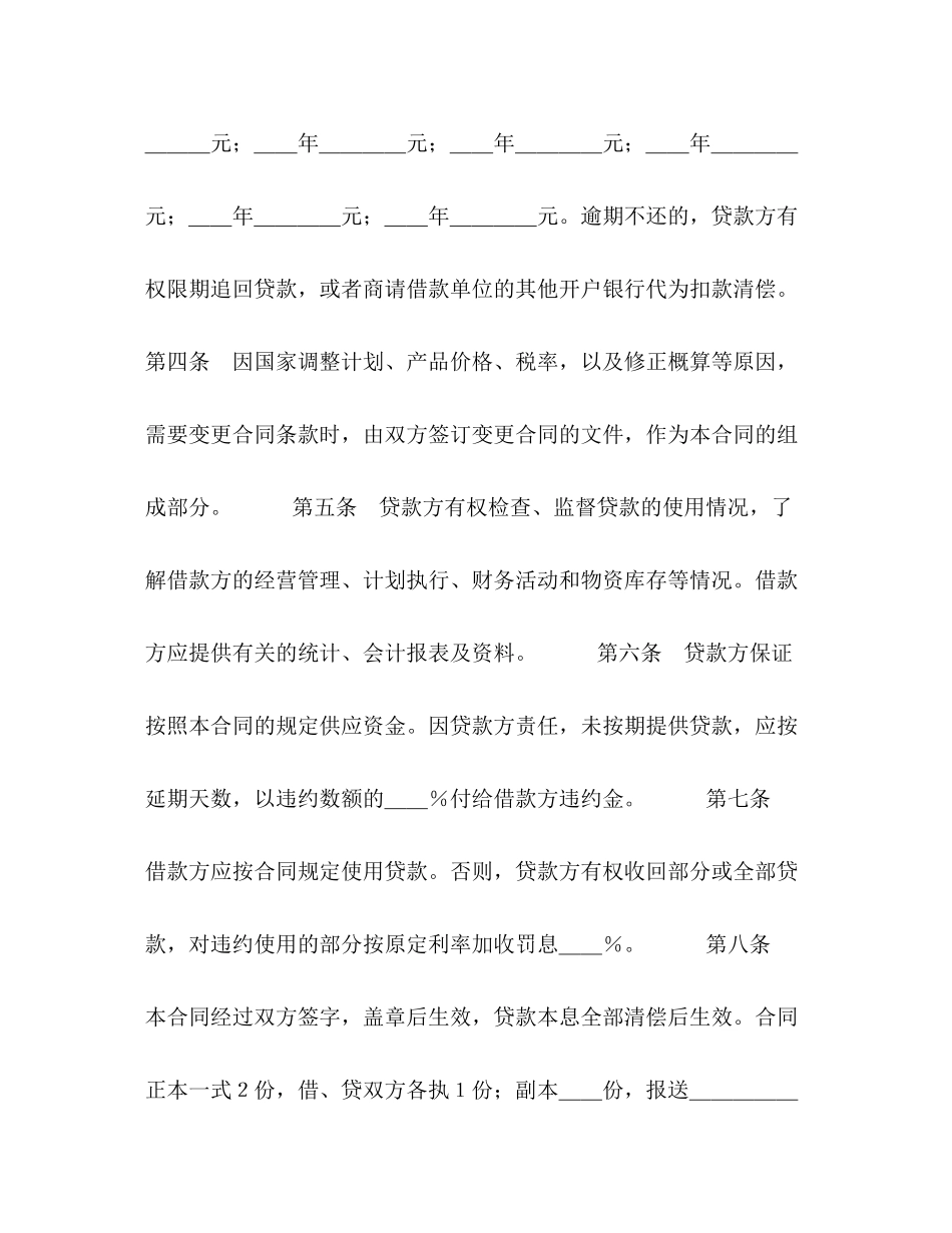 中国人民建设银行借款合同2)_第2页