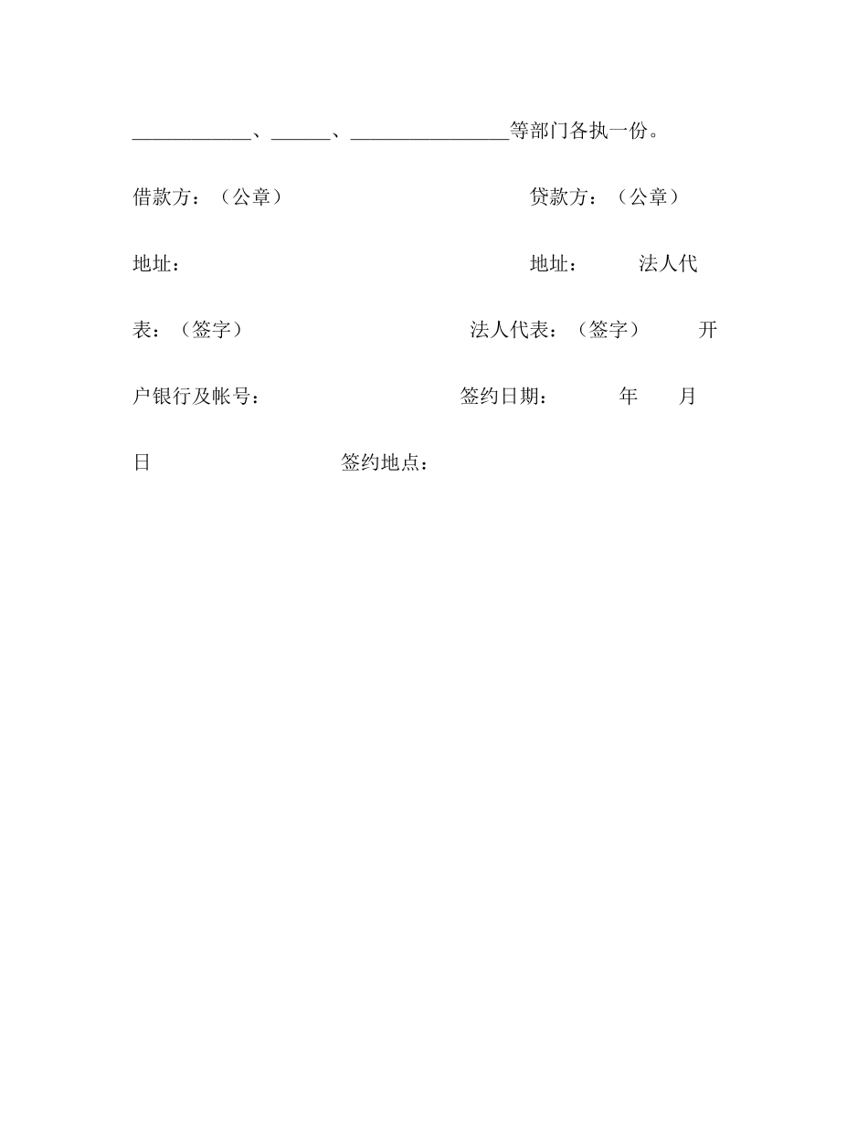 中国人民建设银行借款合同2)_第3页