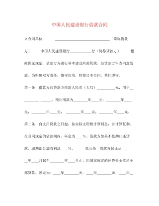 中国人民建设银行借款合同2)