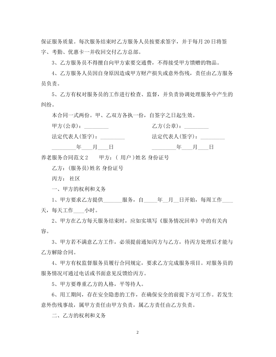养老服务合同2_第2页