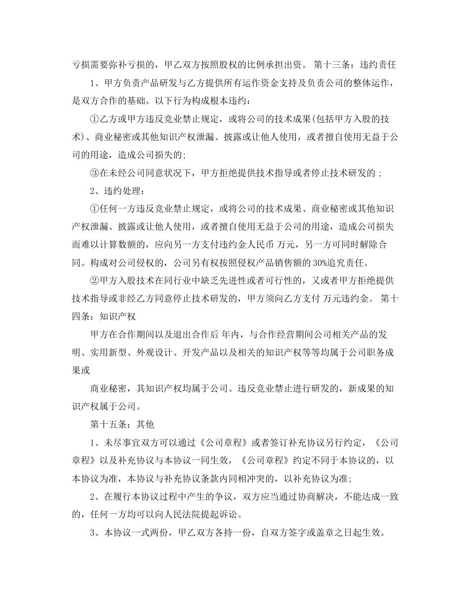 技术股合作协议书范本_第2页