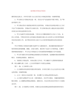 技术股合作协议书范本