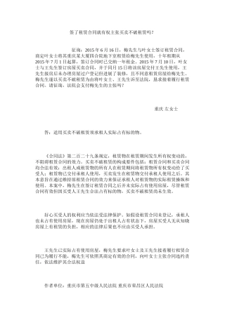 签了租赁合同就有权主张买卖不破租赁吗？