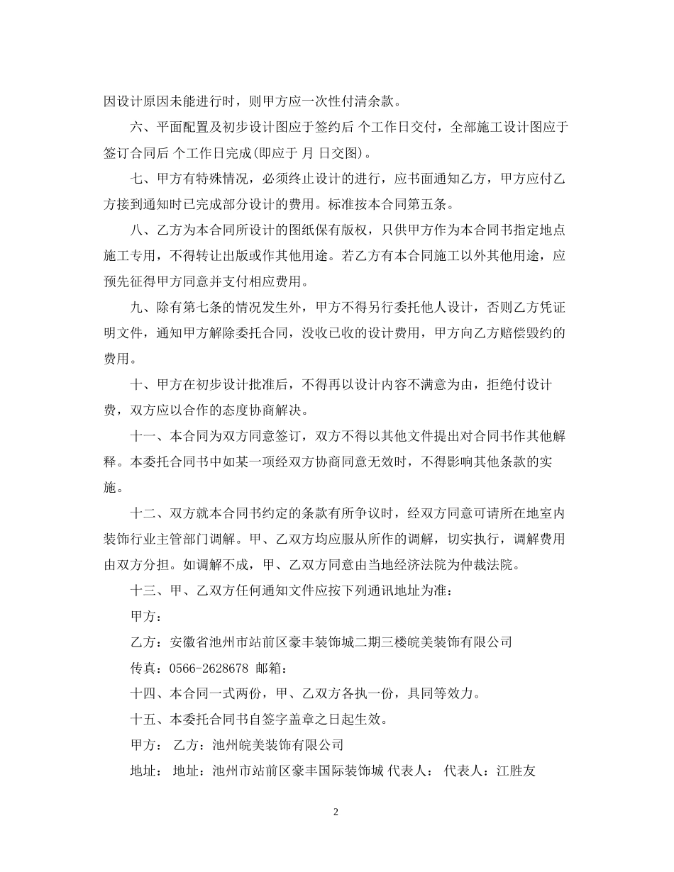 室内装饰设计委托合同范本_第2页