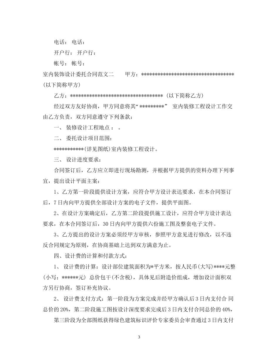 室内装饰设计委托合同范本_第3页