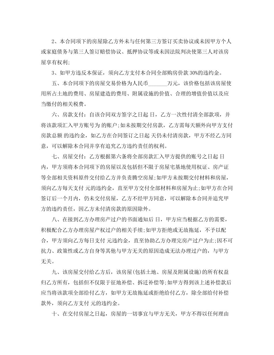 农村房屋买卖合同书【常用】_第3页