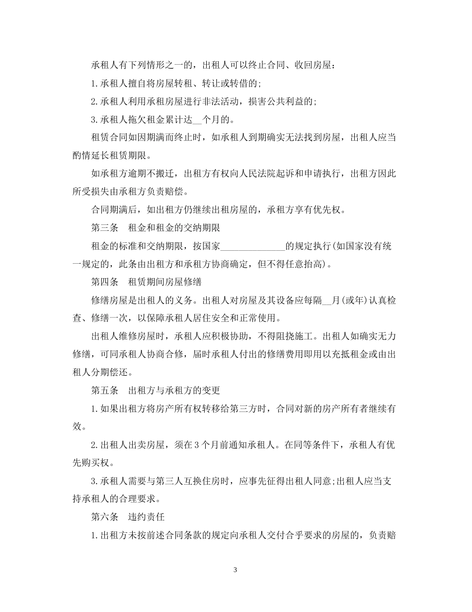 房屋租凭合同范本模版参考_第3页