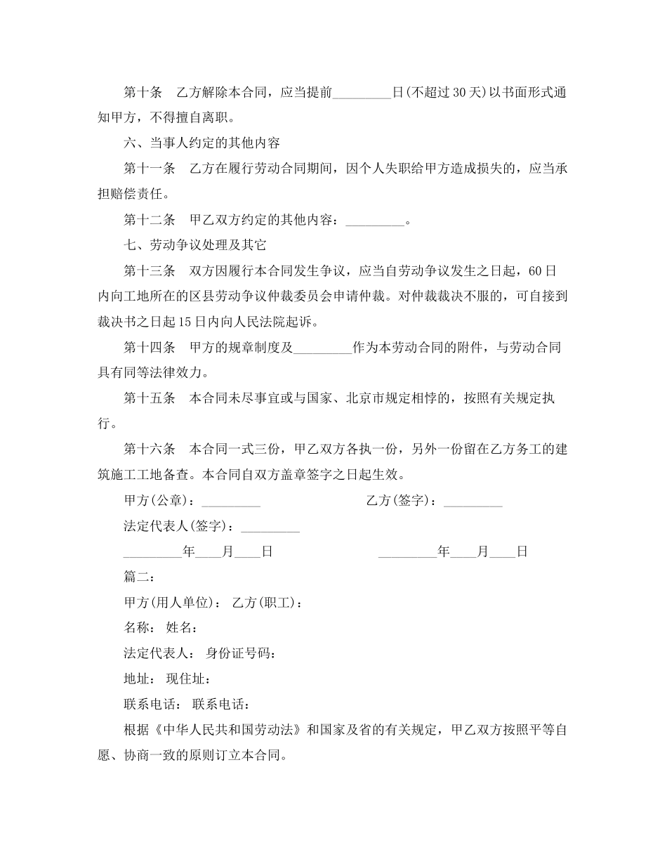 官方劳动合同文本_第3页