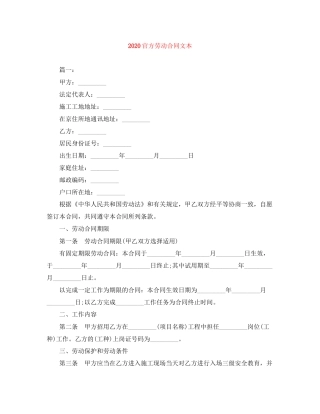 官方劳动合同文本