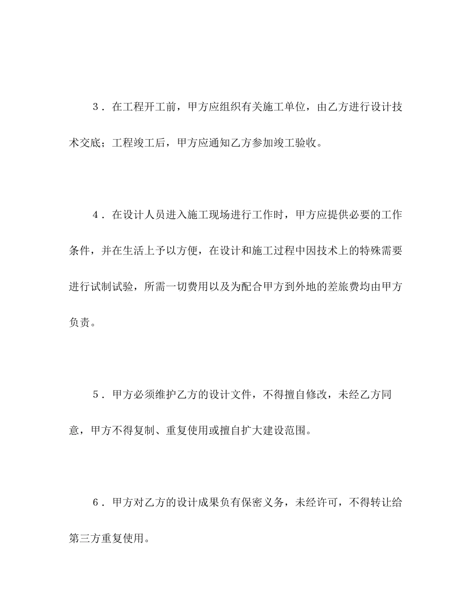建设工程设计合同（3）2)_第3页