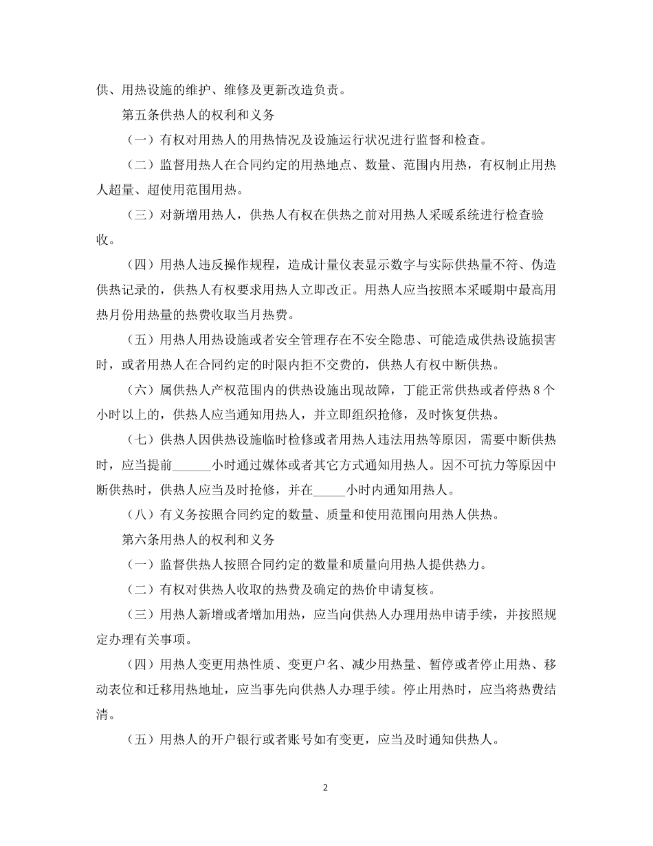热力供用合同2_第2页