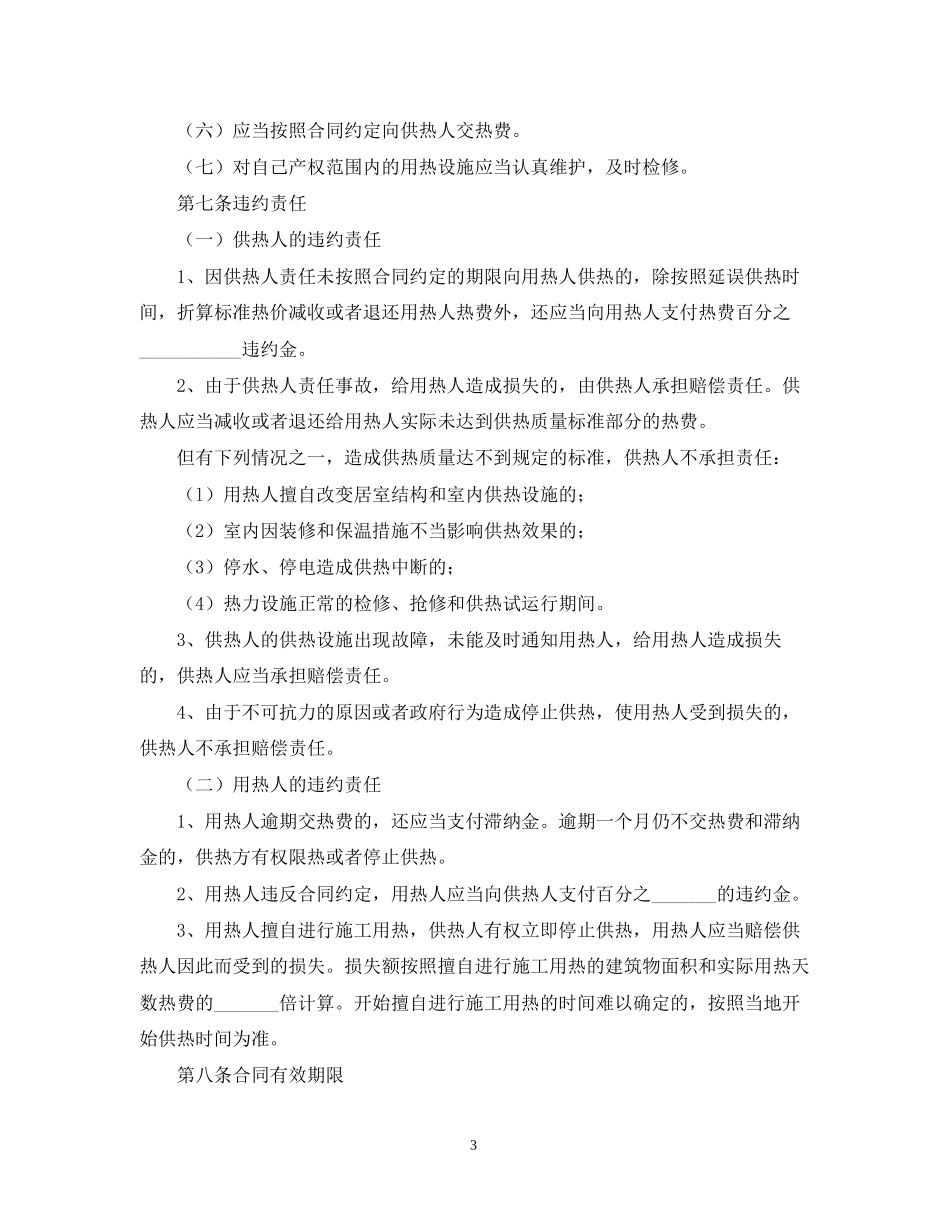 热力供用合同2_第3页