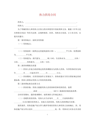 热力供用合同2